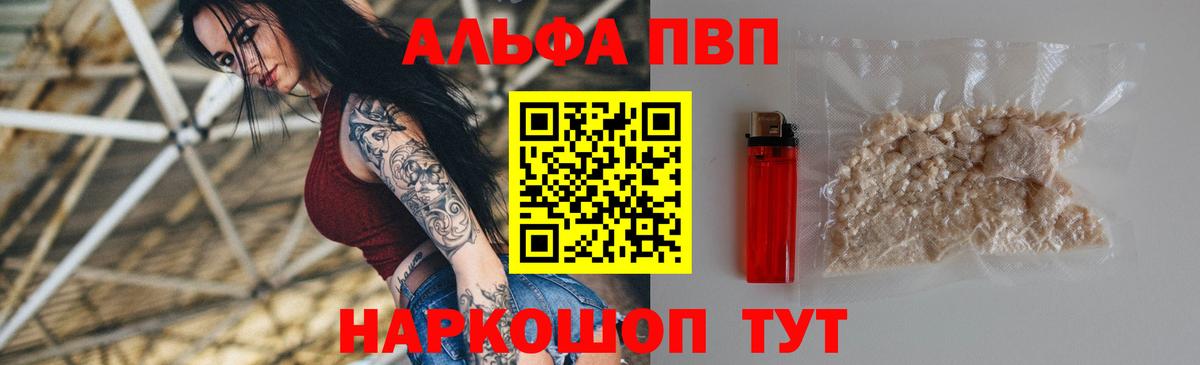 Alpha-PVP VHQ  Alfa_PVP кристаллы  Вход с VPN  Волгодонск 