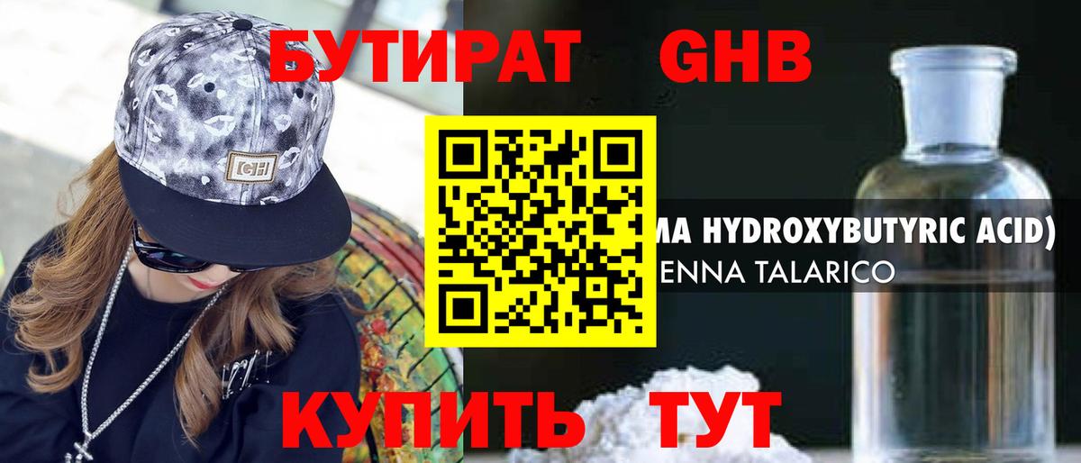 БУТИРАТ 99% Волгодонск