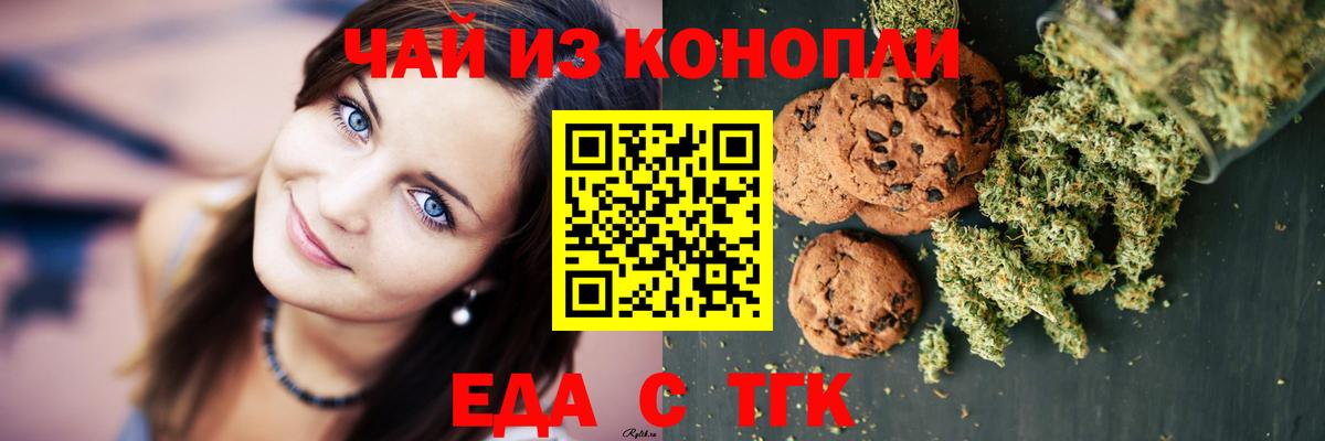 Волгодонск  Cannafood конопля  Вход с VPN 