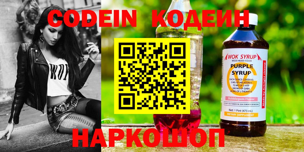 Кодеиновый сироп Lean Purple Drank  Кодеиновый сироп Lean Purple Drank  Волгодонск  Вход с VPN 