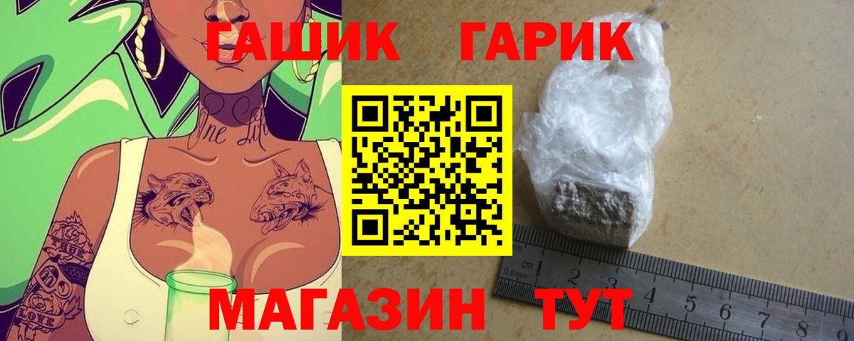 ГАШ хэш Волгодонск