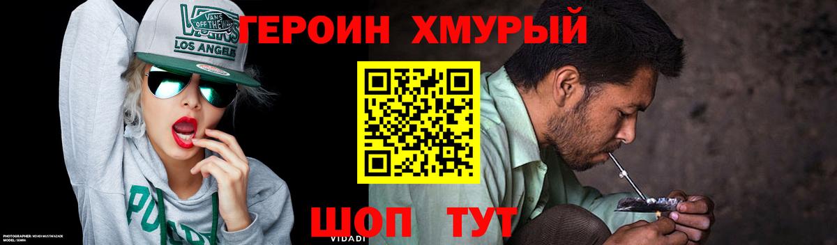 ГЕРОИН герыч  Вход с VPN  Волгодонск 