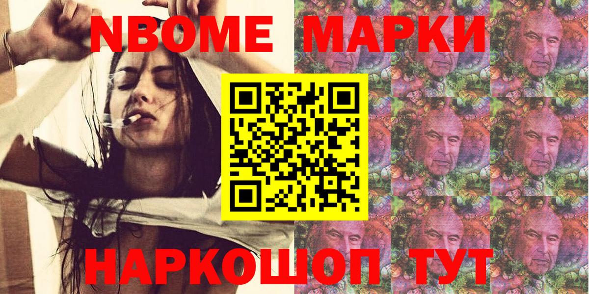 Марки NBOMe 1500мкг Волгодонск