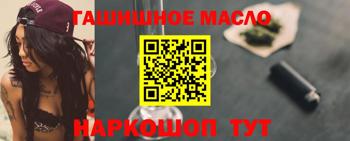 продажа наркотиков  ТГК гашишное масло  ТГК концентрат  Вход с VPN  Волгодонск 
